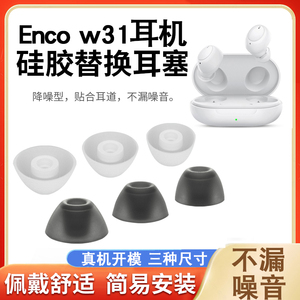 适用于OPPO Enco w31耳机硅胶套 耳帽 耳机硅胶塞耳套Enco Air灵动版耳堵耳膜耳塞原装配件