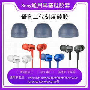 适用sony索尼耳机套MDR-EX255AP哥伦比亚套哥套1000xm3耳帽硅胶套