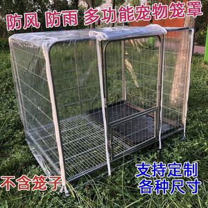 狗笼防寒罩透明防风罩宠物笼子罩保暖猫笼防尘罩冬季狗狗笼防水款