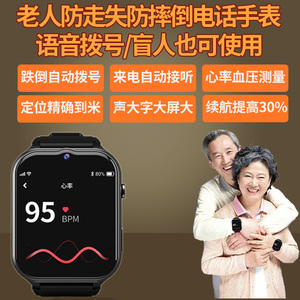 老人防走丢神器摔倒求救测心率血压定位电话手表智能手表可插卡