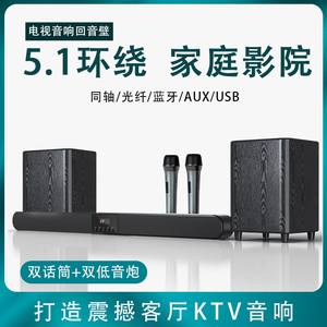 家庭影院音响液晶电视机外接音箱K歌家用客厅5.1环绕KTV套装杜比全景声效连接投影仪专用小米电视音响回音壁