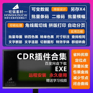 CDR插件批量工作证省料拼版连筋cdr批量数据一二维码批量导图雕刻