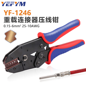 航空插针/重载连接器端子压线钳适用于哈丁插针冷压接钳子YF-1246