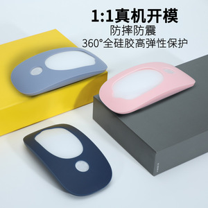 适用苹果Magic Mouse2鼠标套保护套贴膜新款MAC Mouse鼠标膜耐磨防刮防摔防尘防汗顺滑手感个性3代硅胶壳配件