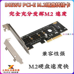 DIEWU NVME M.2转PCIE3.0X4高速扩展m.2扩展卡PCI-E转M.2转接卡