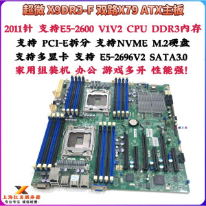 超微X9DR3-F 2011 双路 X79 C602 NVME主板游戏多开 主装机 台式