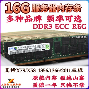三星16G DDR3 1333 1600 1866ECC REG 12800R服务器内存条X58 X79