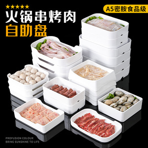 白色密胺长方形盘子自助小火锅盘塑料日式烤肉盘商用海底捞餐具