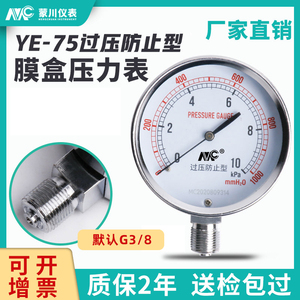 YE-75膜盒压力表过压防止型微压表0-40kpa沼气燃气表天然气千帕表