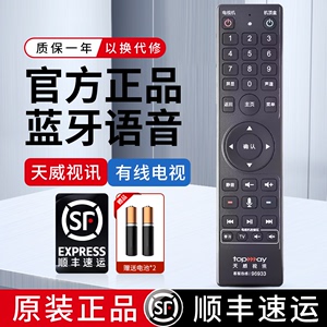 广东深圳天威视讯机顶盒遥控器原装正品96933有线宽带电视IPTVE900-S ASA225-03H语音蓝牙