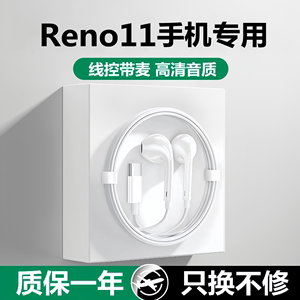 适用oppoReno11原装耳机reno11pro手机5G专用有线耳机入耳式带麦
