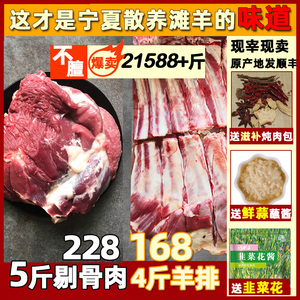 羊肉新鲜现杀宁夏滩羊肉5斤内蒙盐新疆池羊腿新鲜整只肉滩羊羊排