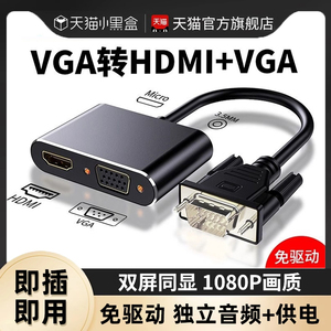 vga分配器一分二分屏同屏切换器电脑主机双屏高清连接线vga转hdmi/vag转换器一进二接口电视机投影仪显示器屏