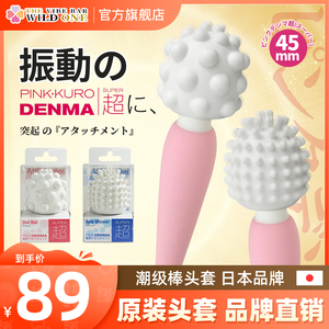 日本WILDONE奶瓶AV棒潮极棒头套配件可适用4-5cm直径震动棒情趣