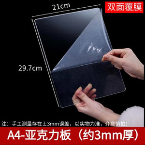 A4绘画透明亚克力板防污板A5垫板手机平板硫酸纸画图防止屏幕触动