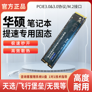 华硕笔记本固态硬盘1T专用SSD飞行堡垒天选3/2/4电脑PCie扩展M.2