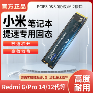 小米笔记本固态硬盘SSD电脑PCie3.0专用1t扩容M.2升级air13/pro14