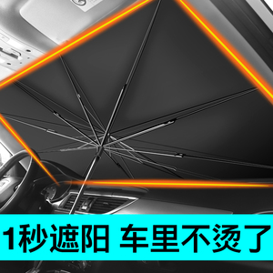 汽车车窗遮阳帘防紫外线伞式汽车遮阳伞太阳挡防晒遮小车隔热轿车