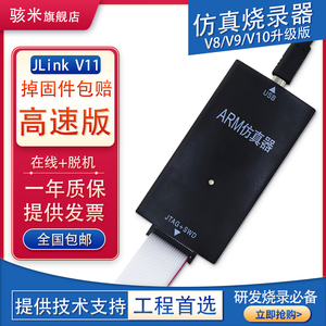 JLINK V9 STM32仿真器调试器STM8烧录器ARM jlink 单片机下载器V8