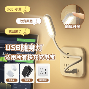 声控USB小夜灯充电宝超亮可调节便携触控卧室宿舍床头护眼小台灯