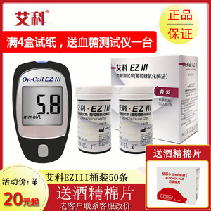 艾科EZIII血糖试纸50条100条EZ3桶装试纸家用血糖测试仪全自动测