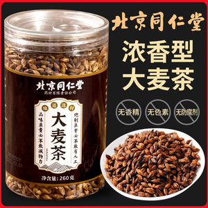 北京同仁堂大麦茶罐装炒熟浓香型正宗大麦茶官方正品非日本台湾