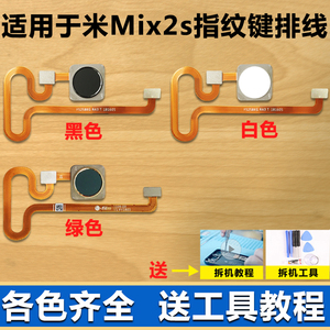 适用于 小米Mix2s指纹键指纹排线 感应识别解锁模块返回按键 排线