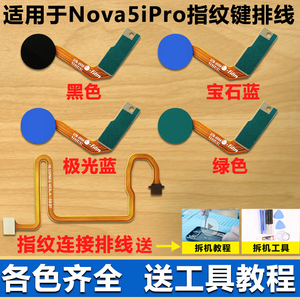 适用华为Nova5iPro指纹排线Nova5i Pro指纹键解锁键 手机指纹按键