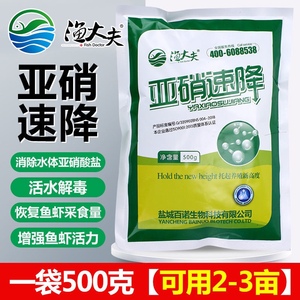 渔大夫亚硝速降降解亚硝酸盐鱼螃蟹塘解毒净化水质亚硝克星调水