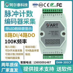 PWM高速脉冲频率编码器信号采集正反向脉冲 485采集模块 DAM395CF