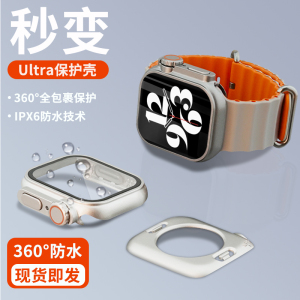 适用苹果手表iwatch8秒变ultra2保护壳膜一体s9防水s8s7/s6/5s4/3/2/1applewatch表带se钢化膜全包防摔保护套