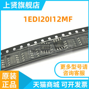 原装1EDI20I12MF SOP8 丝印1I20I12M 1120112M 门驱动器芯片