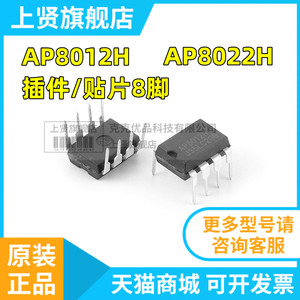 AP8012H AP8022H 直插DIP-8 电磁炉 电饭煲 开关电源管理芯片模块
