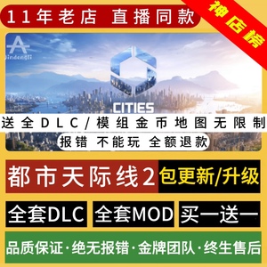 都市天际线2 全套DLC模组 正版离线PC电脑游戏 城市建造 免STEAM