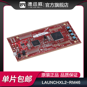 LAUNCHXL2-RM46 开发板 ARM Hercules RM46x Lanch Pad 开发套件