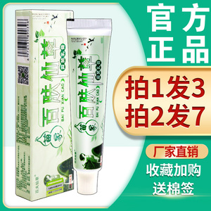 【3支15】百肤仙草草本乳膏宝宝百肤仙草抑菌 药房同款江西正品