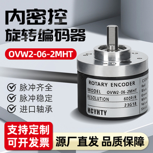内密控款光电磁电增量旋转编码器OVW2-10-2MHT/OVW2-1024-2MD/2MH