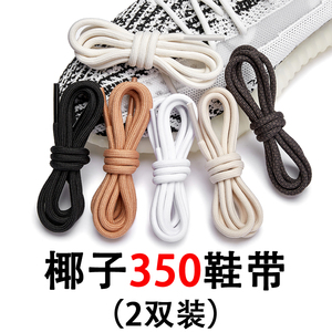 适配椰子350V2鞋带yeezy700 500满天星3M反光鞋带阿迪侃爷750圆形