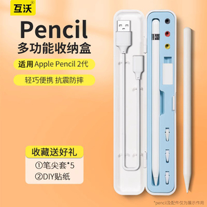 互沃保护套笔盒适用于苹果Apple pencil触控笔收纳盒ipad笔尖套电容笔配件防丢带笔槽pencil保护壳笔袋笔套