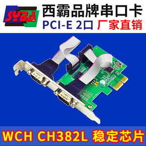 西霸E1-PCE382-2S PCI-E转RS232串口扩展卡2口9针 WCH382稳定芯片