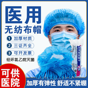 医用一次性帽子无菌手术帽医生护士工作头套蓝色无纺布灭菌防尘罩