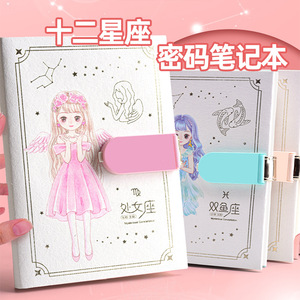 十二星座女孩密码本儿童小学生带锁日记本加厚彩页手账本创意文具礼品笔记本本子随身精致记事本六一生日礼物