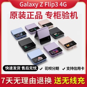 Samsung/三星 Galaxy Z Flip4 SM-F7210折叠屏新款zflip3正品手机