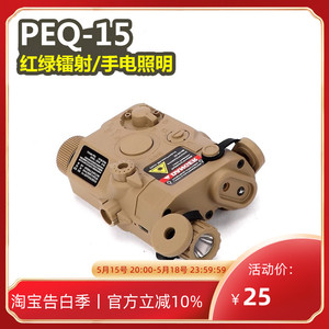 PEQ15多功能激光指示器 电池红外绿镭射照明灯战术盒子玩具枪装备