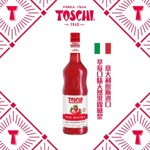 陶诗奇/TOSCHI草莓味糖浆意大利进口1000ml包装咖啡饮品鸡尾酒