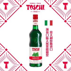陶诗奇/TOSCHI薄荷味糖浆意大利原进口1000ml调制各种饮品鸡尾酒