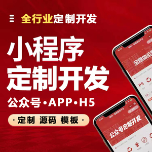 微信小程序开发定制作公众号软件商城模板点餐饮外卖源码app分销