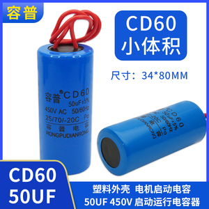 CD60启动电容 50UF 450V 塑料外壳电机启动电容