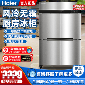 海尔四门厨房柜商用展示酒店冰柜大容量冷藏冷冻双温保鲜工作台柜