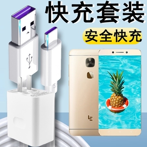 适用乐视2超级快充充电器头Le X620手机X621闪充X625数据线X520插头TypeC加长短线套装